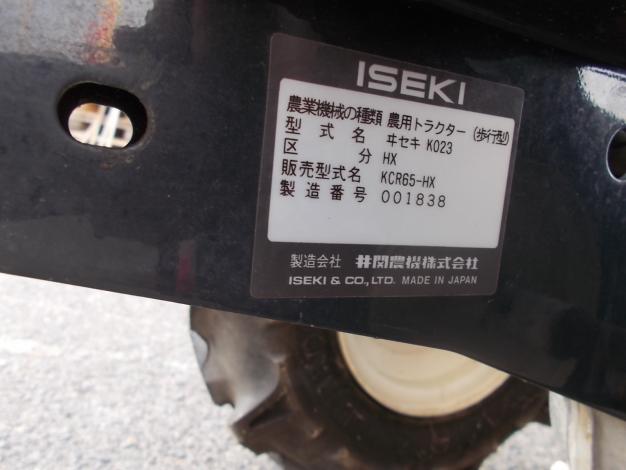 イセキ　中古　耕耘機