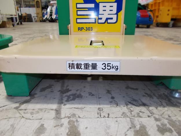 ホクエツ　中古　米袋用リフター