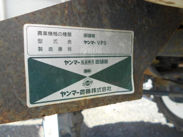 ヤンマー　中古　5条　田植機