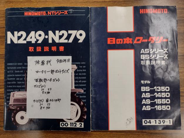 ヒノモト 中古 トラクター – 農キング