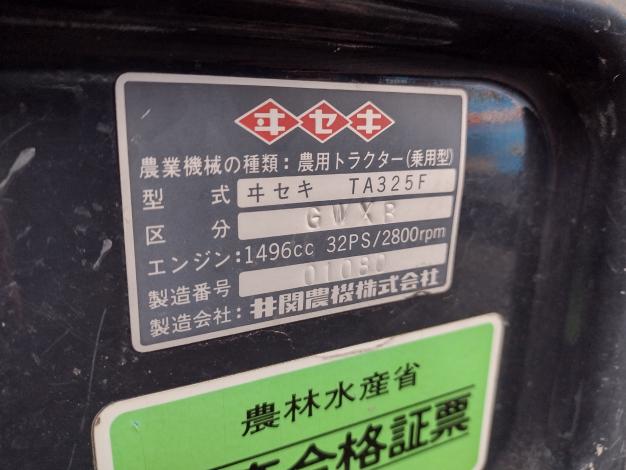 イセキ　中古　トラクター