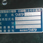 クボタ　中古　田植機　4条
