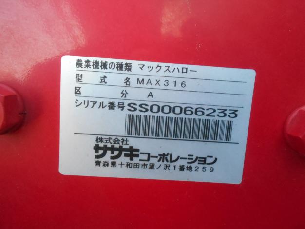 ササキ 中古 ハロー 3.1m 電動 – 農キング