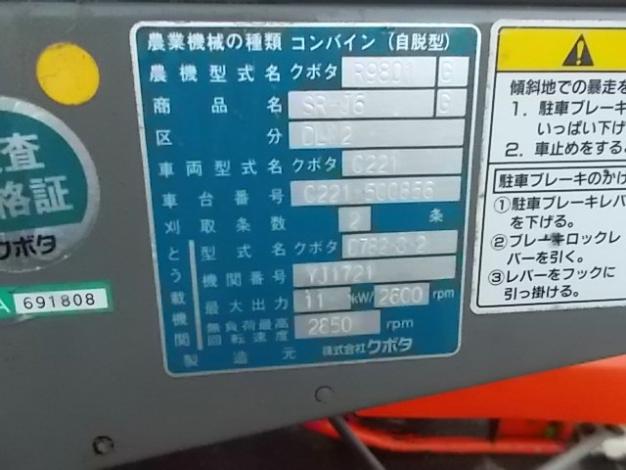 クボタ　中古　コンバイン
