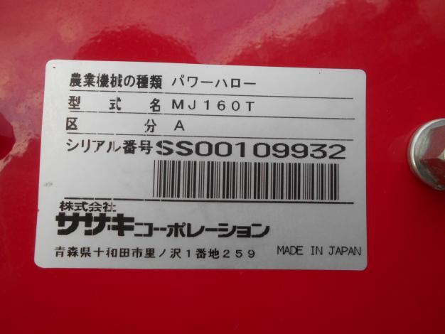 ササキ　中古　ハロー　1.6m