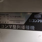 コンマ　中古播種機