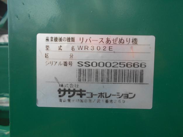 【ジャンク品】ササキ　中古　畦塗り機
