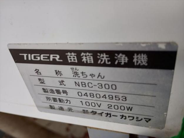 タイガー 中古苗箱洗浄機 – 農キング