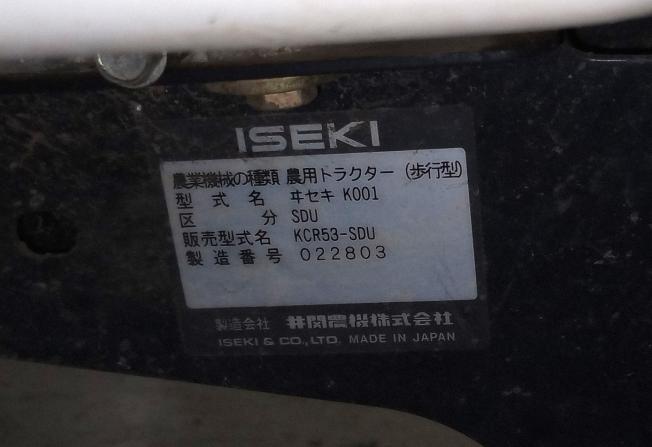 イセキ　管理機