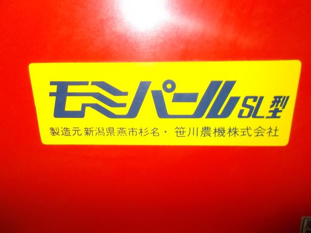 笹川農機　中古　脱芒機