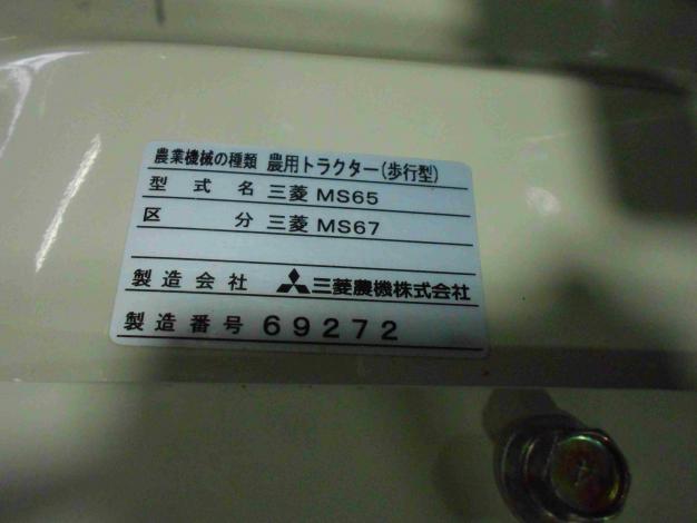 三菱　テーラー