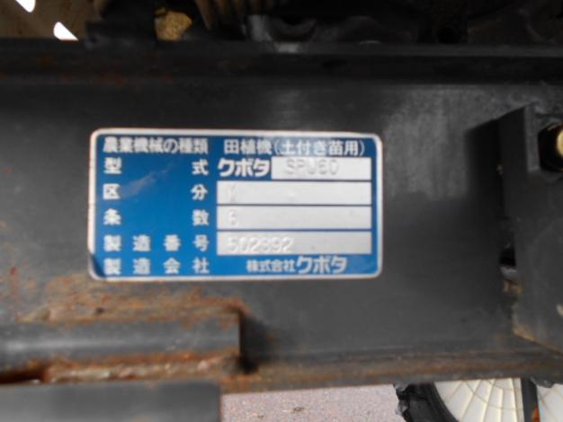 クボタ6条田植機