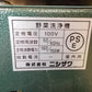 ニシザワ　中古野菜洗浄機(選別機)