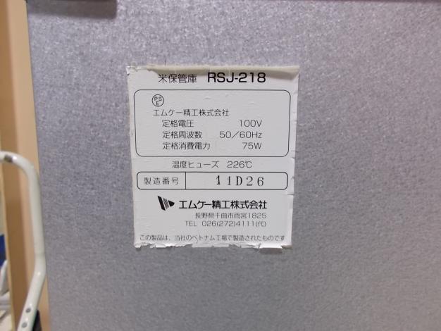 エムケー　中古　保冷庫