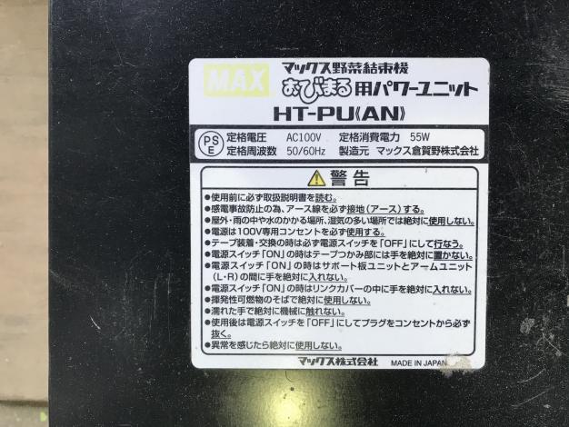 マックス　中古　結束機