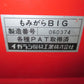 イガラシ機械　中古　籾殻収集機