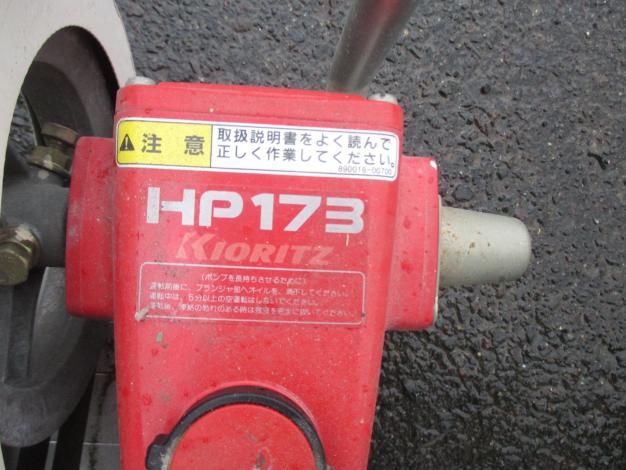 共立　中古　セット動噴　HP1730E