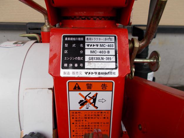 マメトラ 中古 管理機 – 農キング