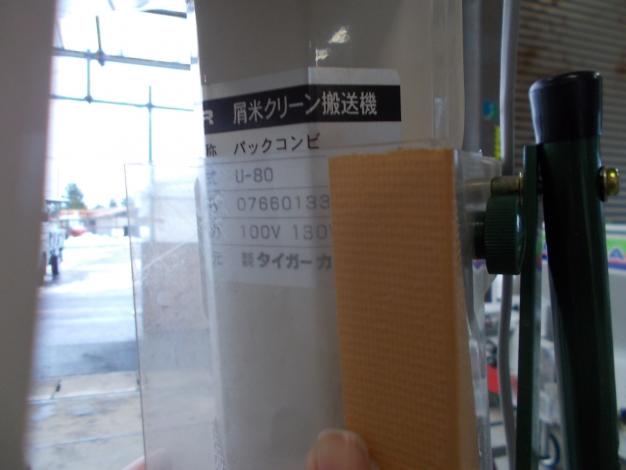 タイガー　中古　くず米搬送機