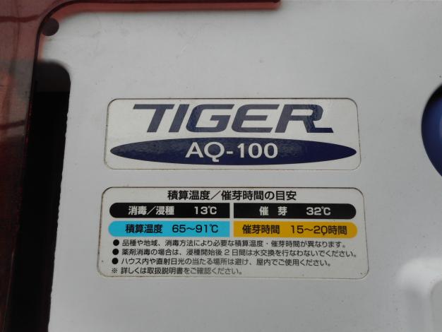 タイガーカワシマ　ハトムネ催芽機