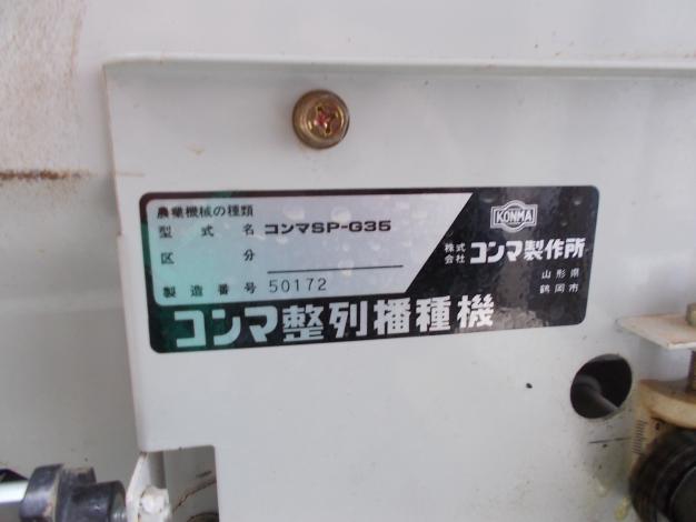 コンマ　中古　播種機