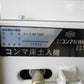 コンマ製作所 中古 床土入れ機