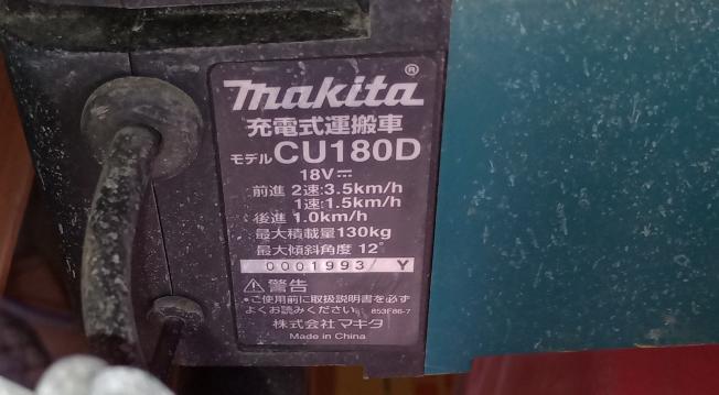マキタ　充電式運搬車