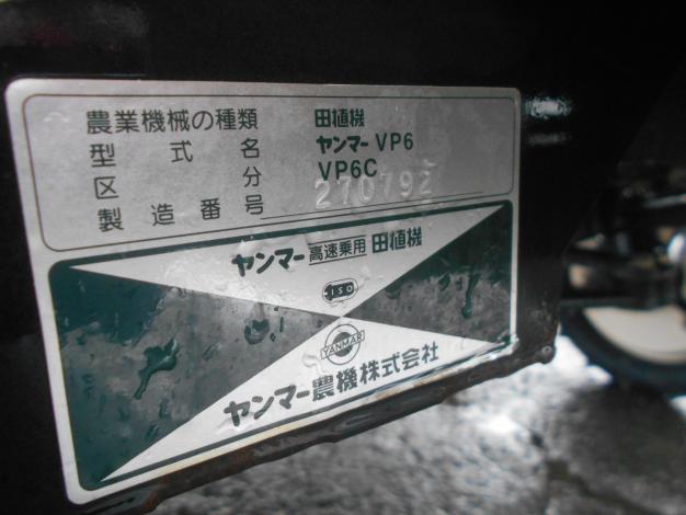 ヤンマー 中古 田植機 6条