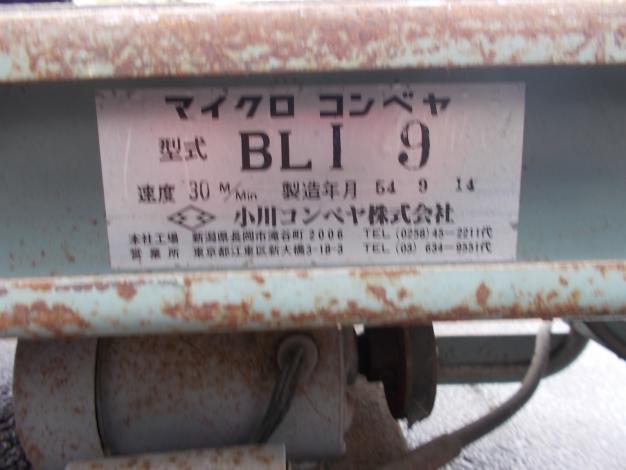小川　中古　ベルトコンベア