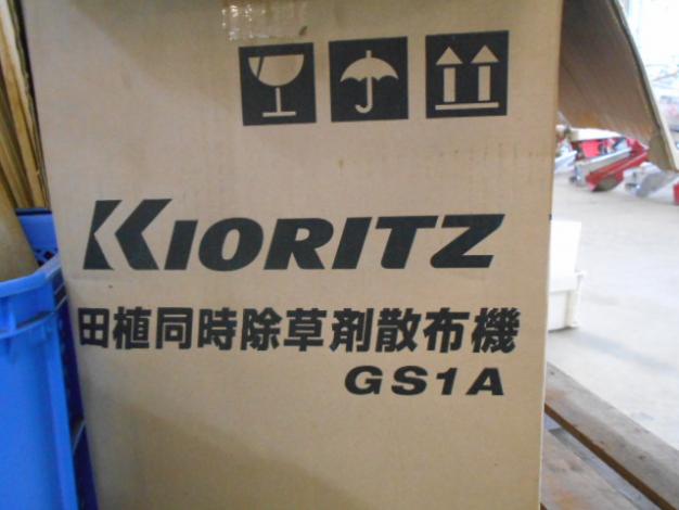共立中古田植同時除草散布機