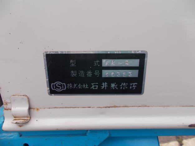 イシイ　中古　ロータリークラッシャー