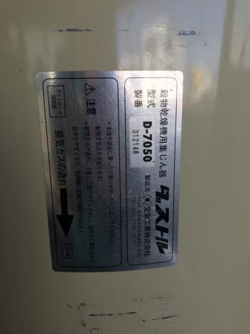 宝栄　中古集塵機
