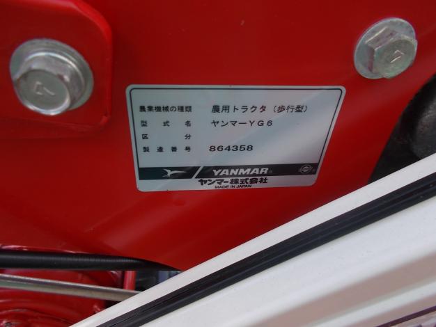 ヤンマー　中古　耕耘機