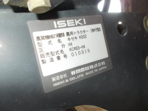 イセキ　中古　耕耘機