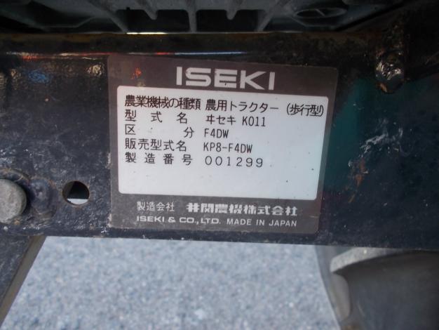 イセキ　中古　耕耘機