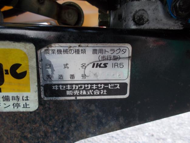 イセキカワサキ　中古　耕耘機