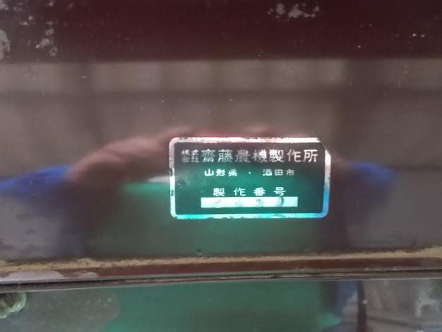 斎藤農機　中古　唐箕