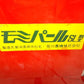 笹川農機　中古　脱芒機