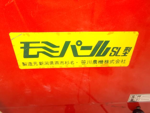 笹川農機　中古　脱芒機