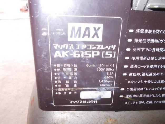 マックス　中古　コンプレッサー