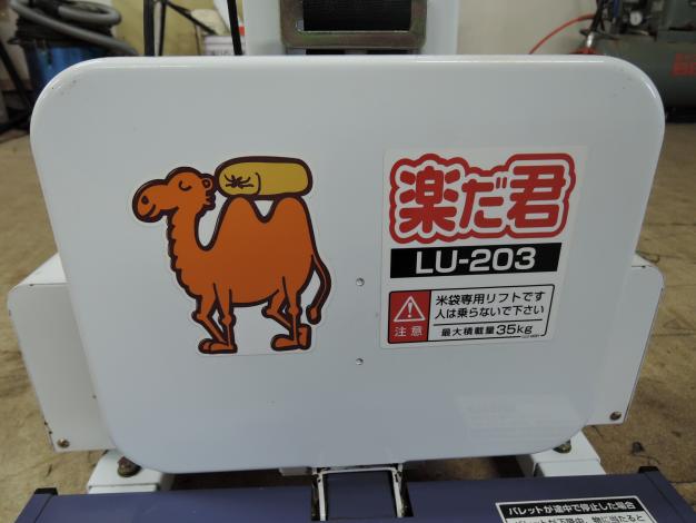 タイガー 中古 米袋昇降機 楽だ君