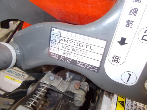 オーレック　中古　ウイングモア