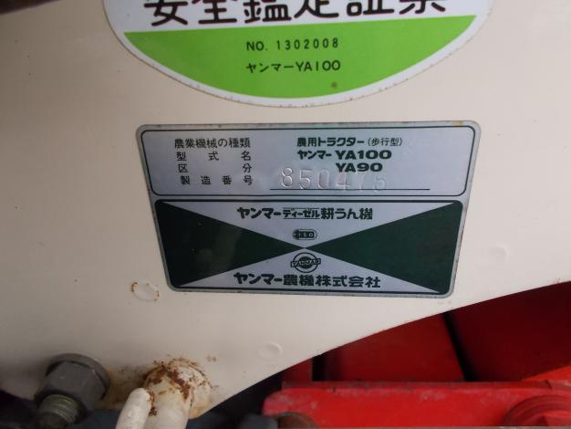 ヤンマー　中古　耕耘機