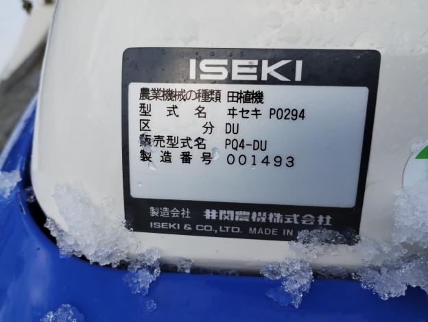 イセキ　中古　田植機