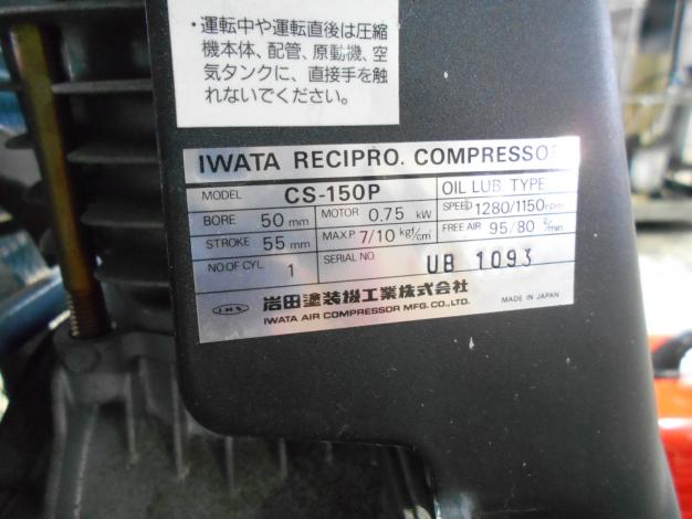 岩田　中古コンプレッサー