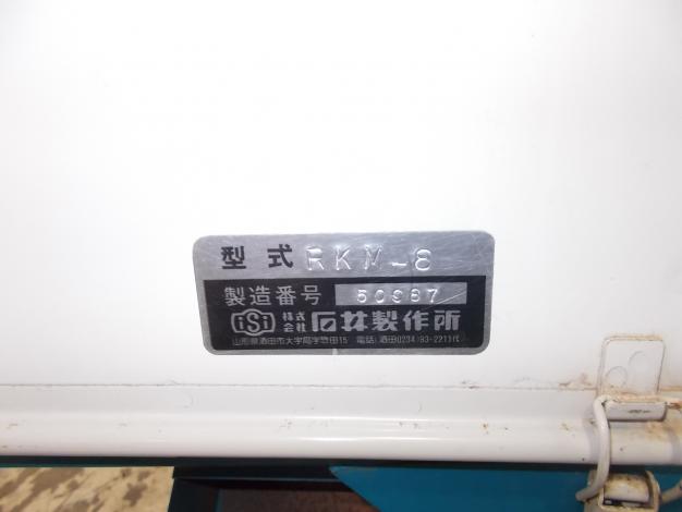 イシイ　中古　ロータリークラッシャー