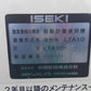 イセキ選別計量機