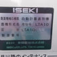 イセキ選別計量機