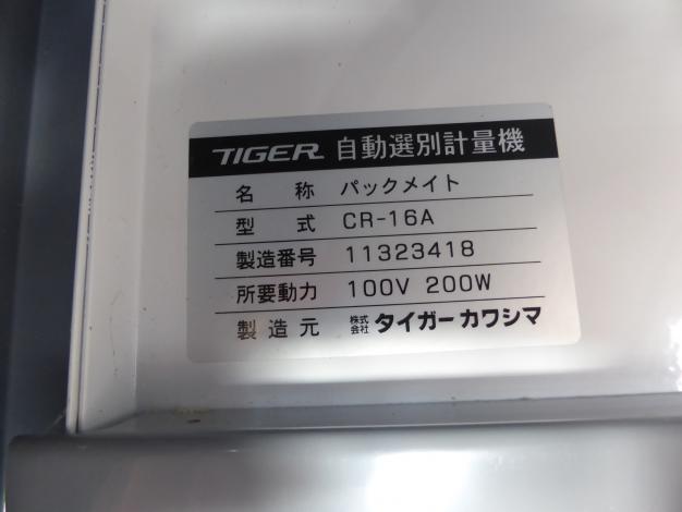 中古 選別計量機 16俵 使用少なく 程度良し – 農キング